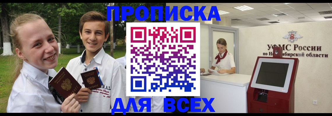 прописка поиск в Канаше