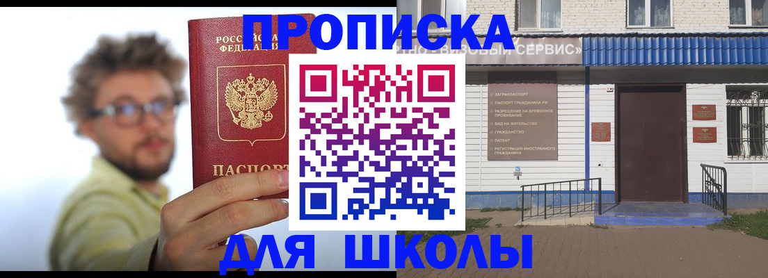 временная регистрация купить в Канаше
