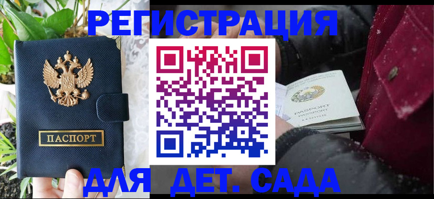 прописка в Канаше