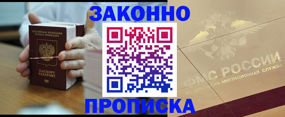 миграционный учет в Канаше