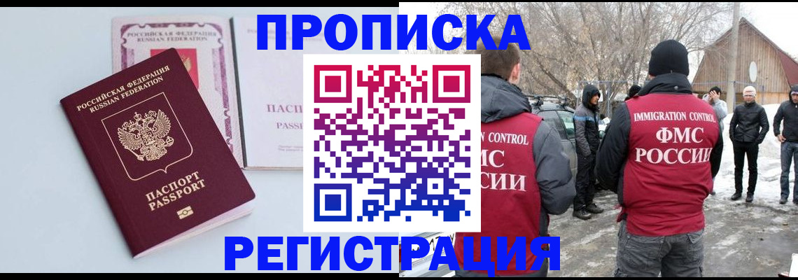 прописка поиск в Канаше