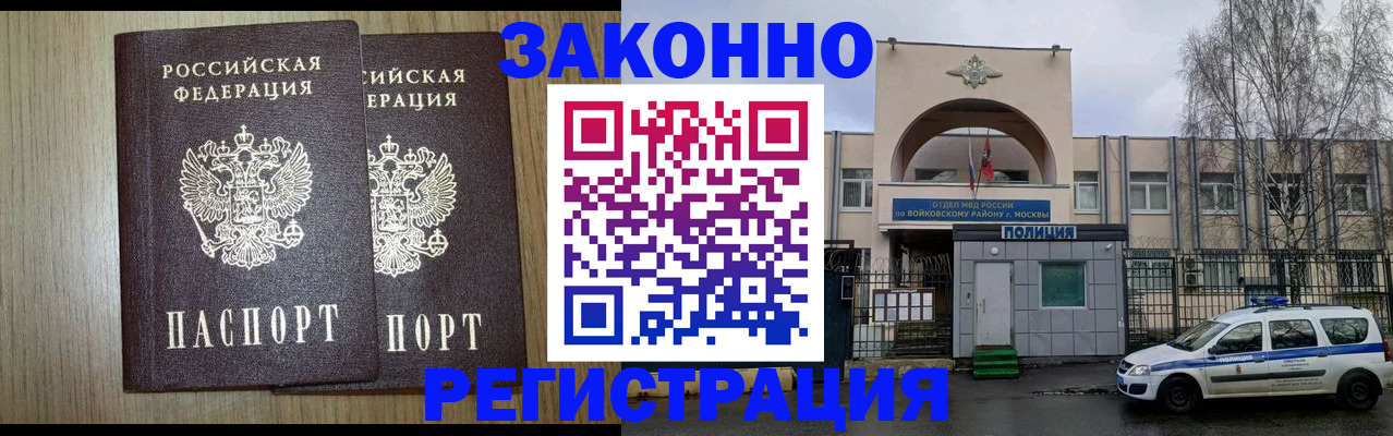 прописка для работы в Канаше